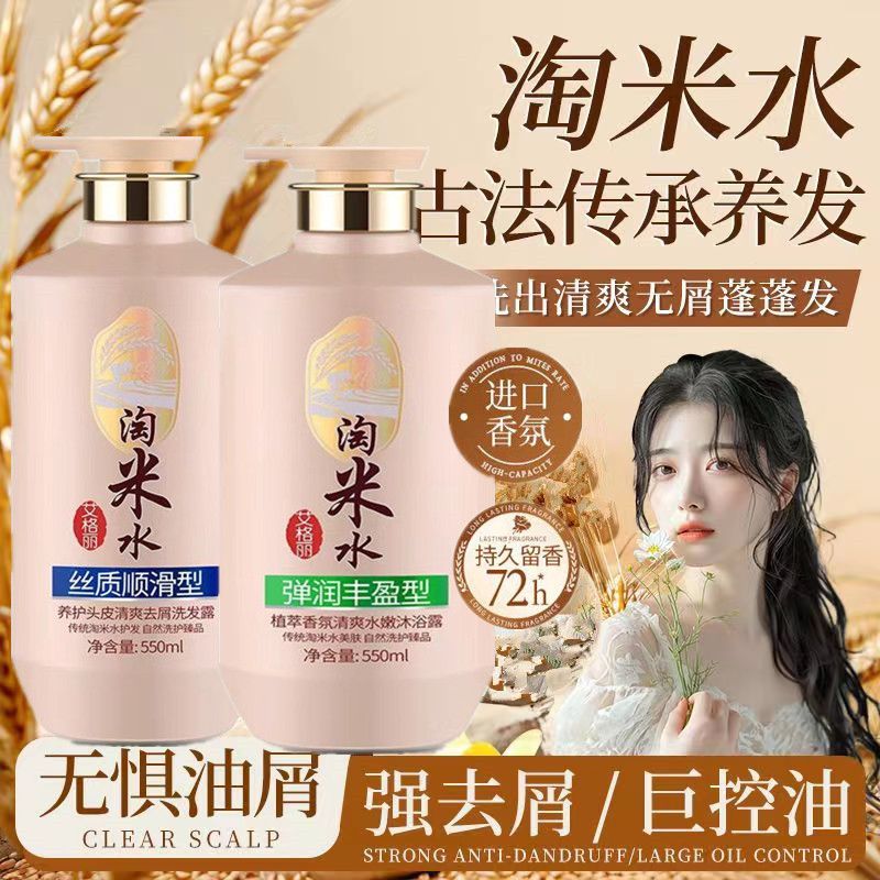 Hair Care With Rice Water - Reiswasser Komplette Haar- & Körperpflege, Shampoo